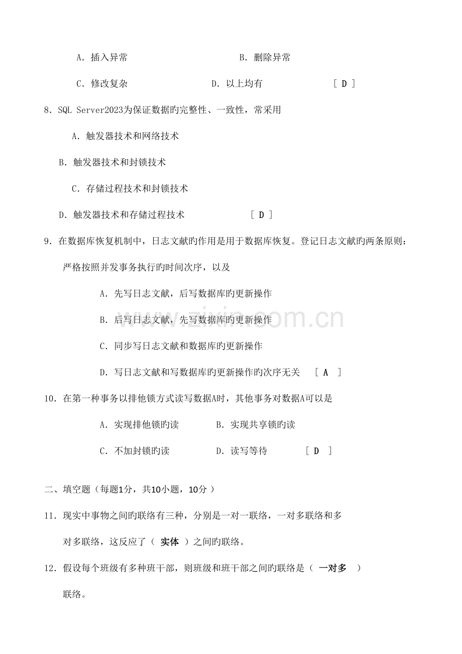 2023年东北大学继续教育学院数据库技术在线考核B试题及答案.doc_第3页