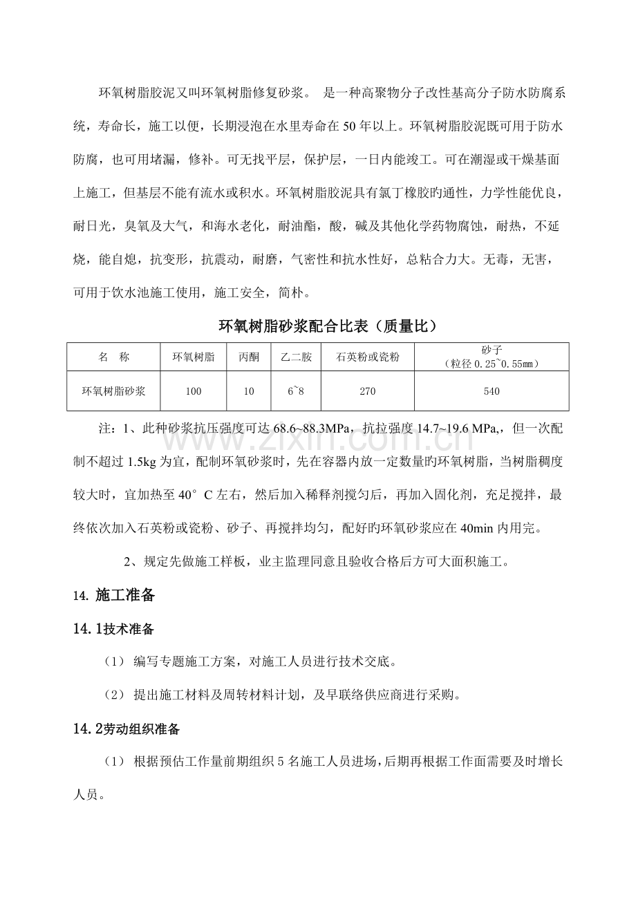 顶板漏筋处理方案资料.doc_第2页