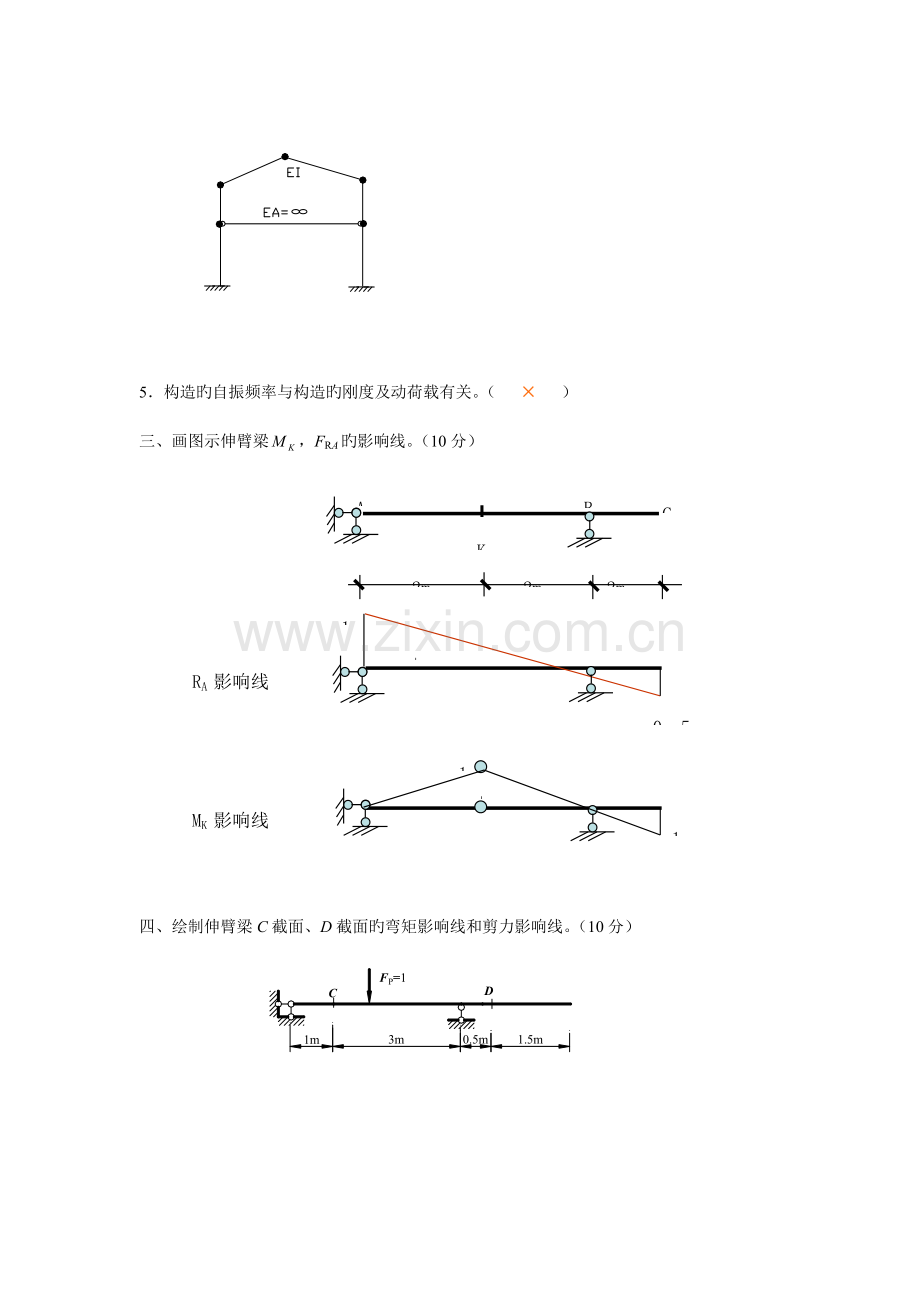 土木工程力学作业参考答案.doc_第3页