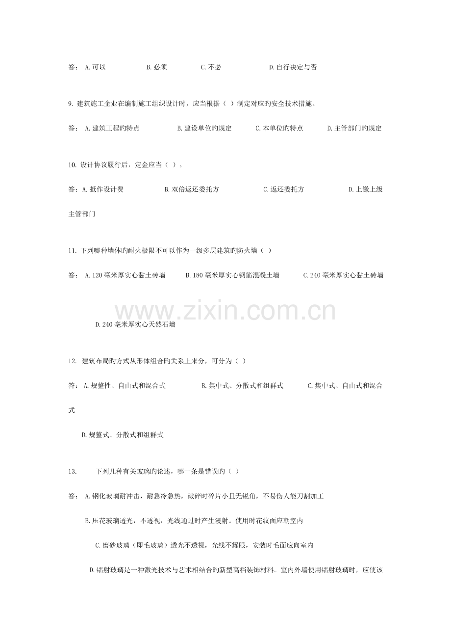 专业理论与技术水平习题.doc_第2页