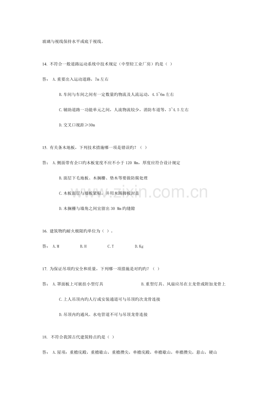 专业理论与技术水平习题.doc_第3页