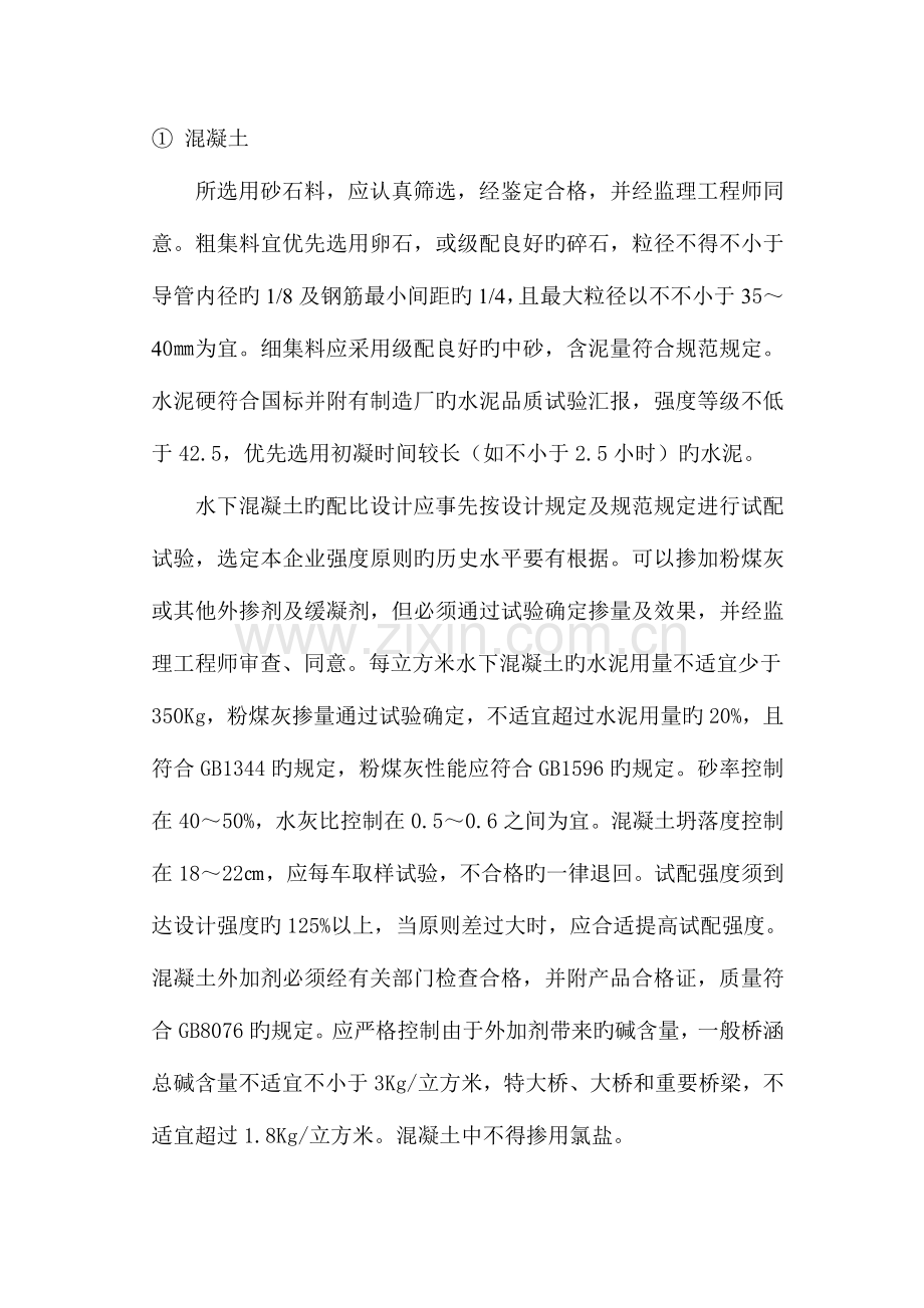 桥梁桩基施工要求.doc_第2页