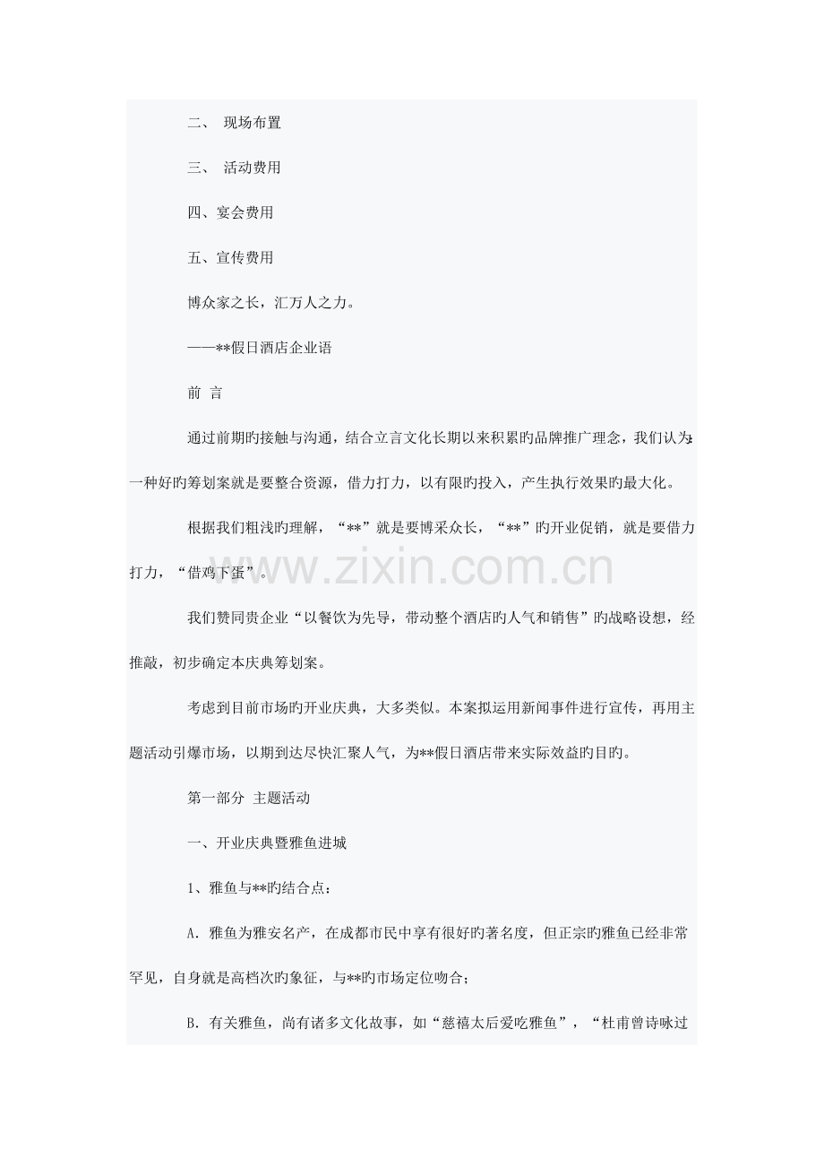 Moxyq开业庆典方案.doc_第3页