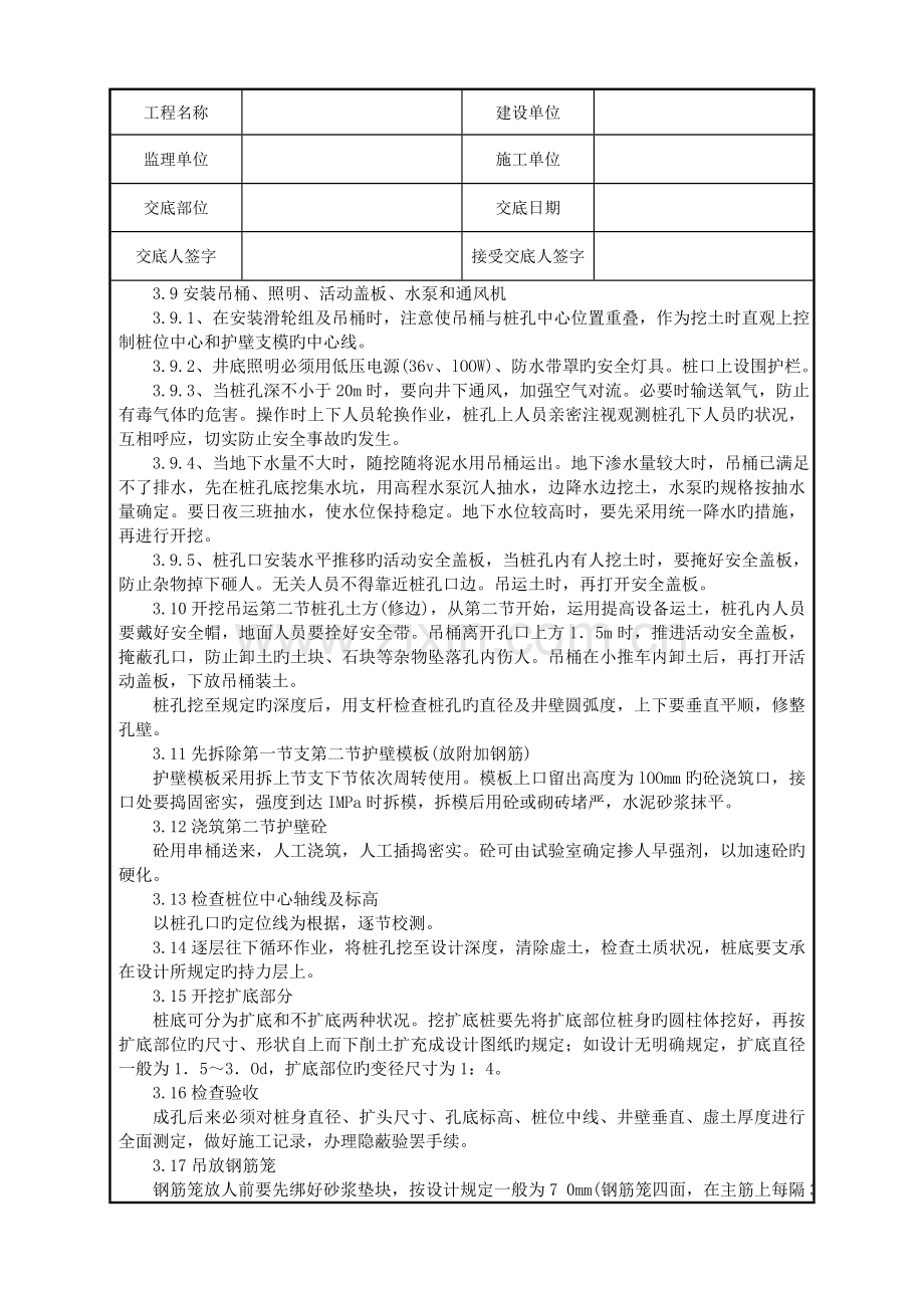 基坑护壁支护及人工挖孔桩工程技术交底.doc_第3页