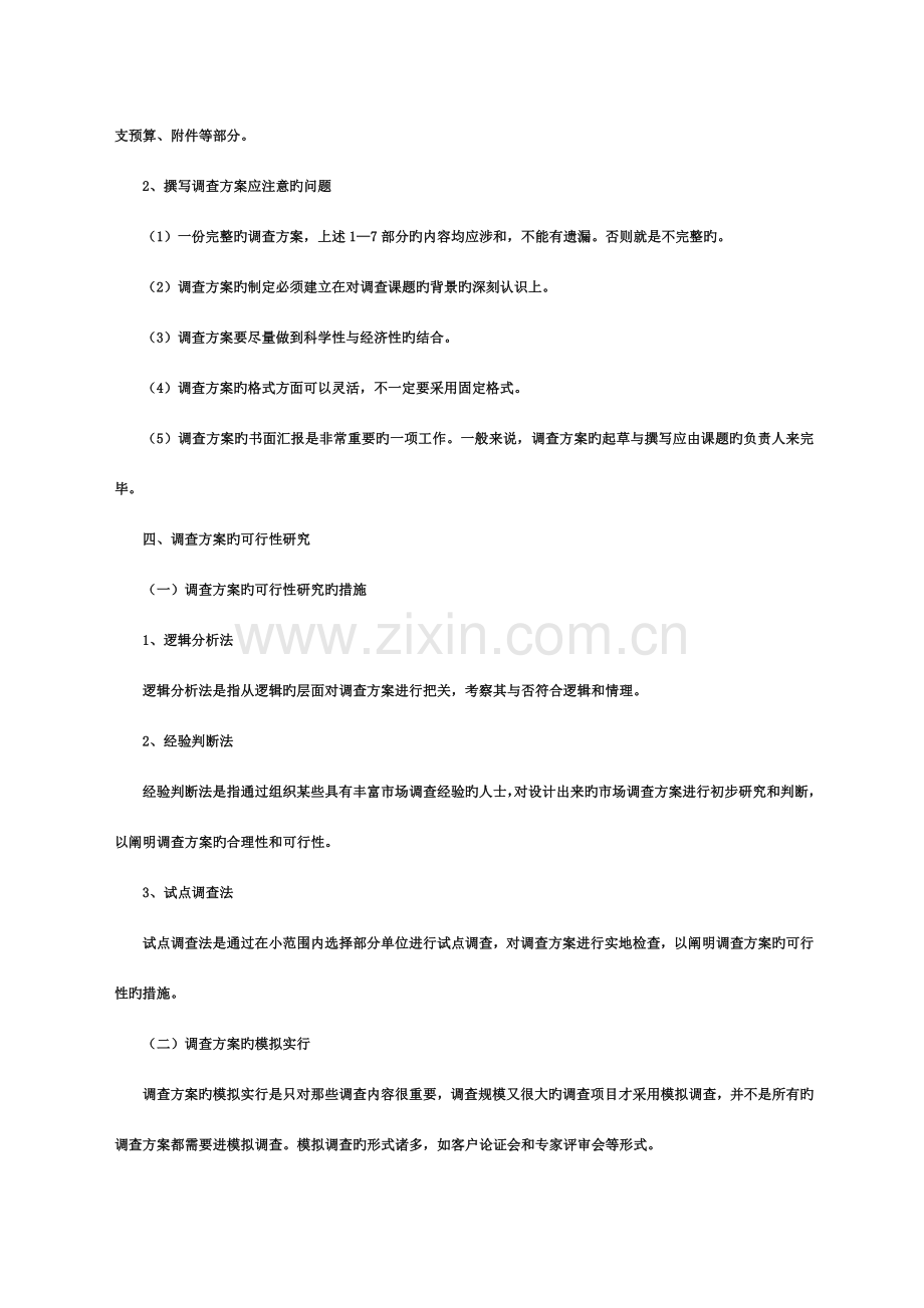 市场调查方案设计案例模板.doc_第2页