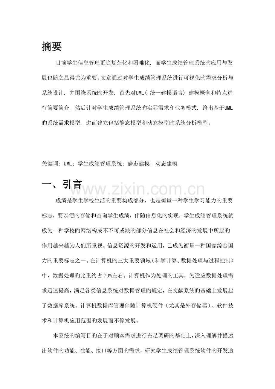 成绩管理系统需求分析.docx_第1页