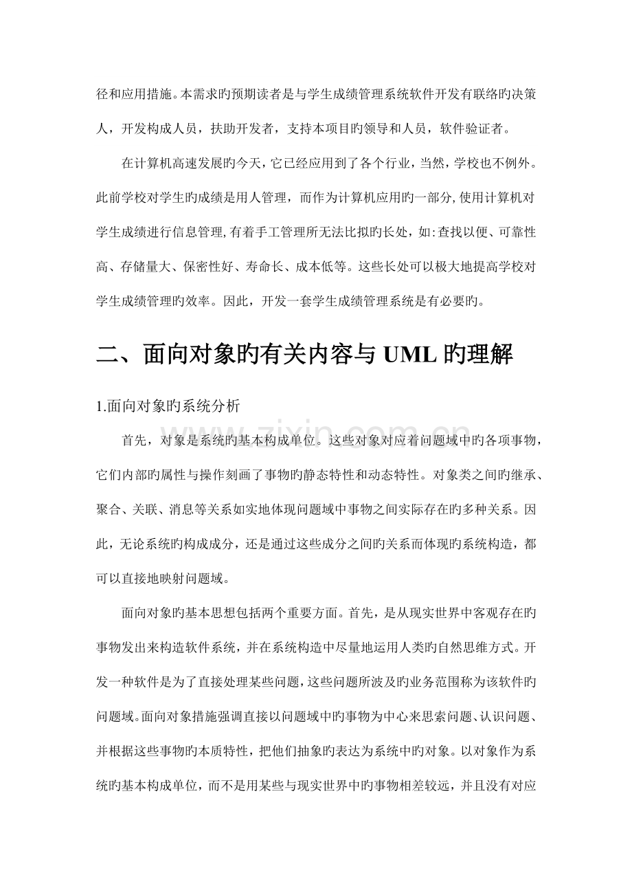 成绩管理系统需求分析.docx_第2页