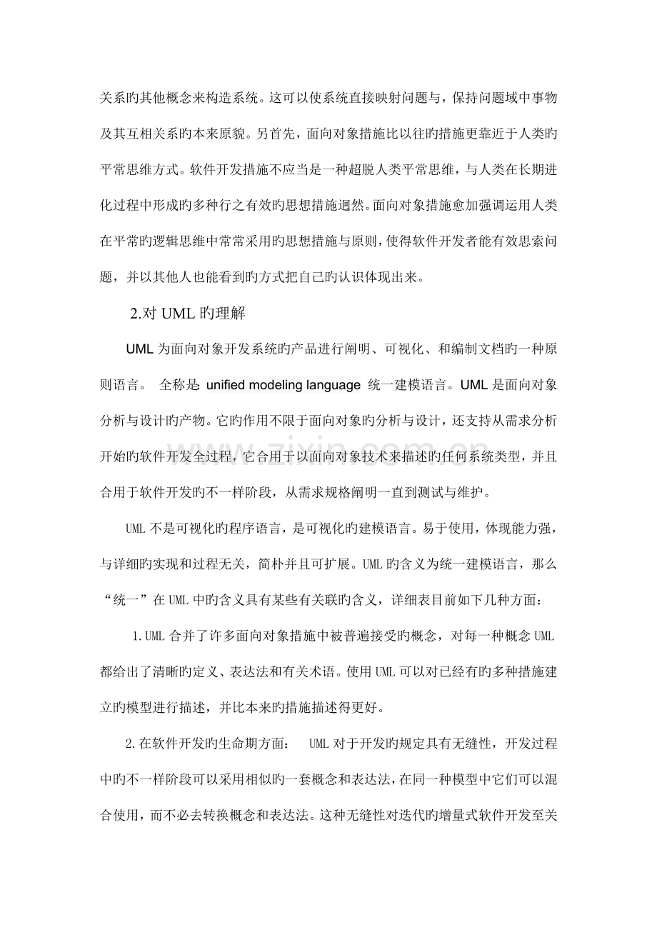 成绩管理系统需求分析.docx_第3页