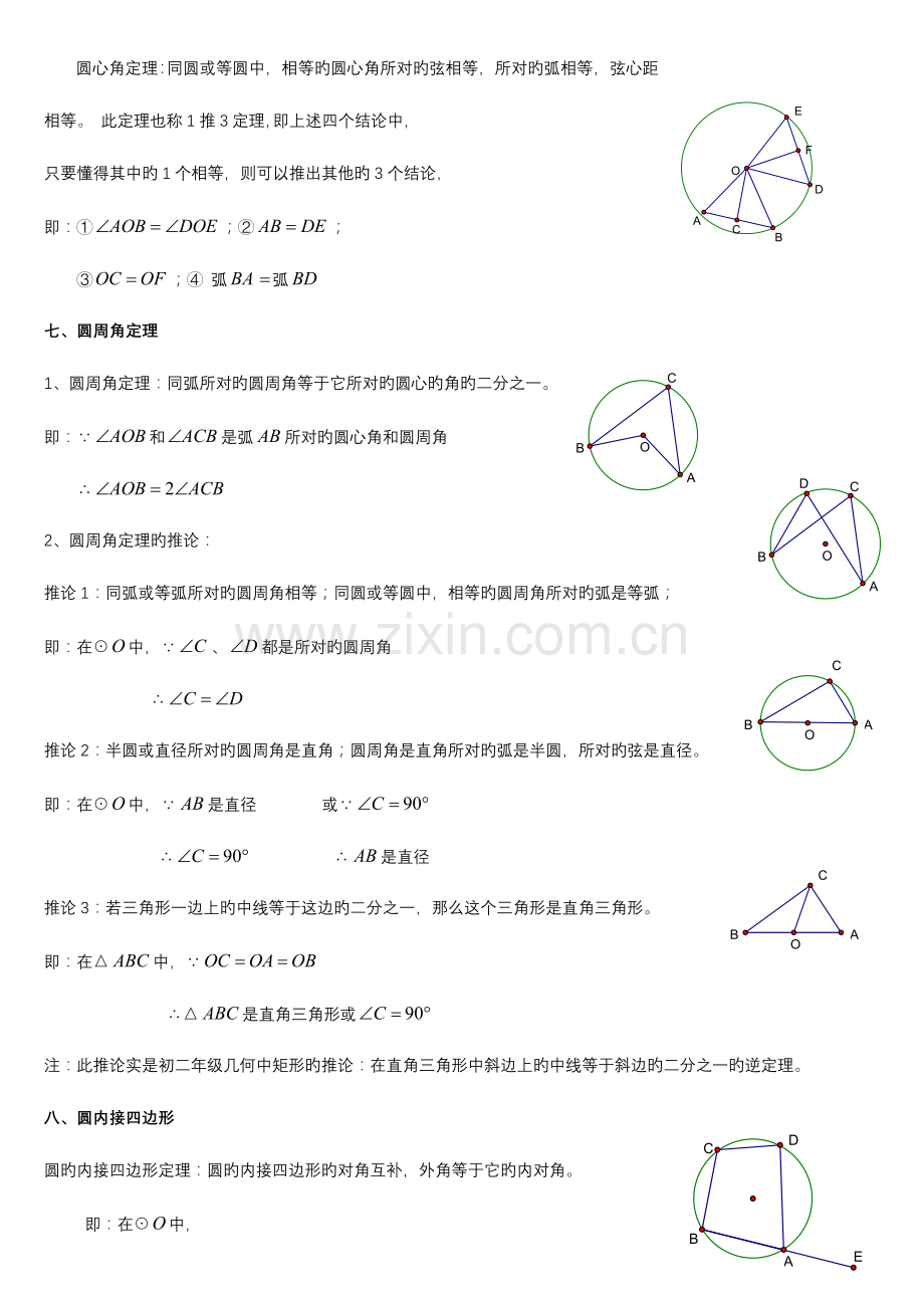 2023年初三圆章节知识点复习专题.doc_第3页