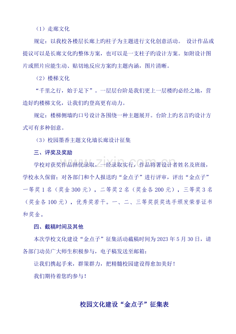 校园文化创意征集活动方案.doc_第2页