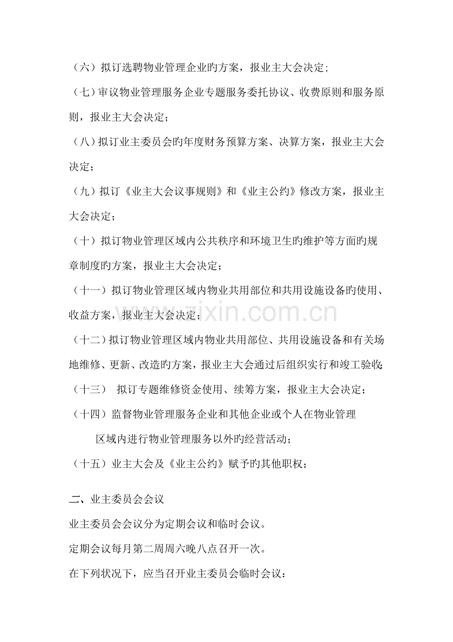 住宅小区业主委员会工作细则详解.doc_第2页