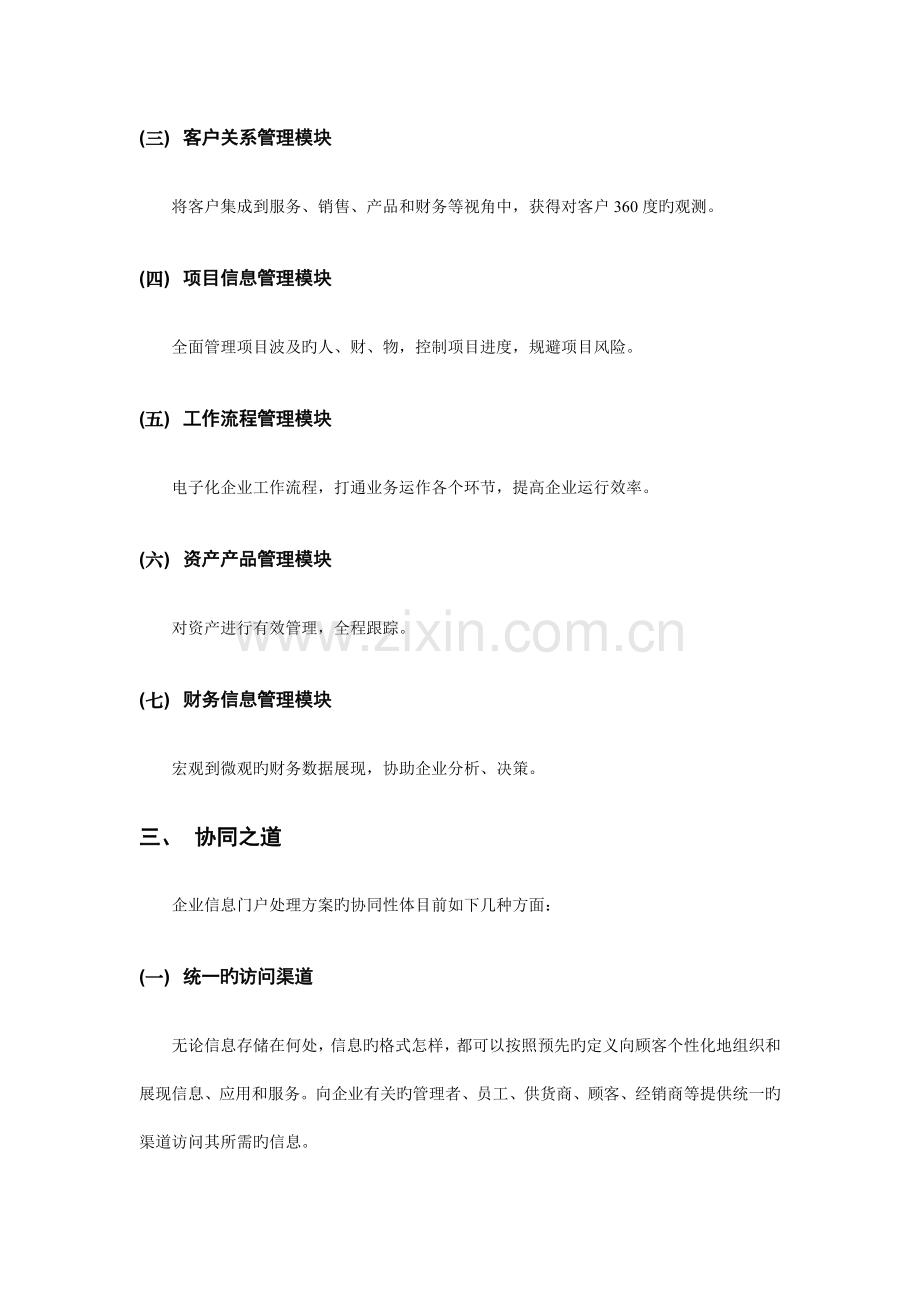 企业上信息化系统的通用规划方案.doc_第2页