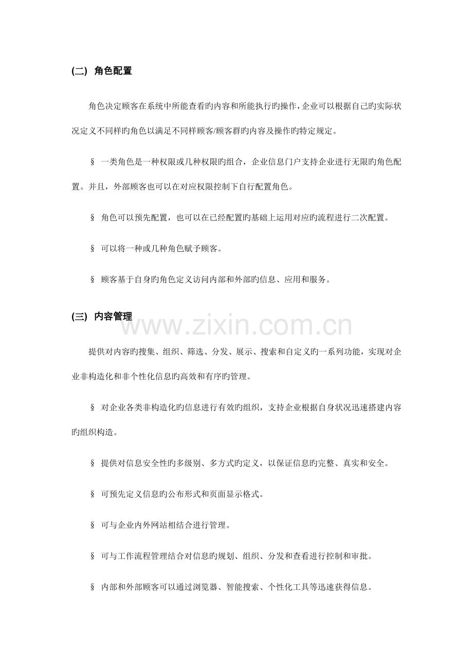 企业上信息化系统的通用规划方案.doc_第3页