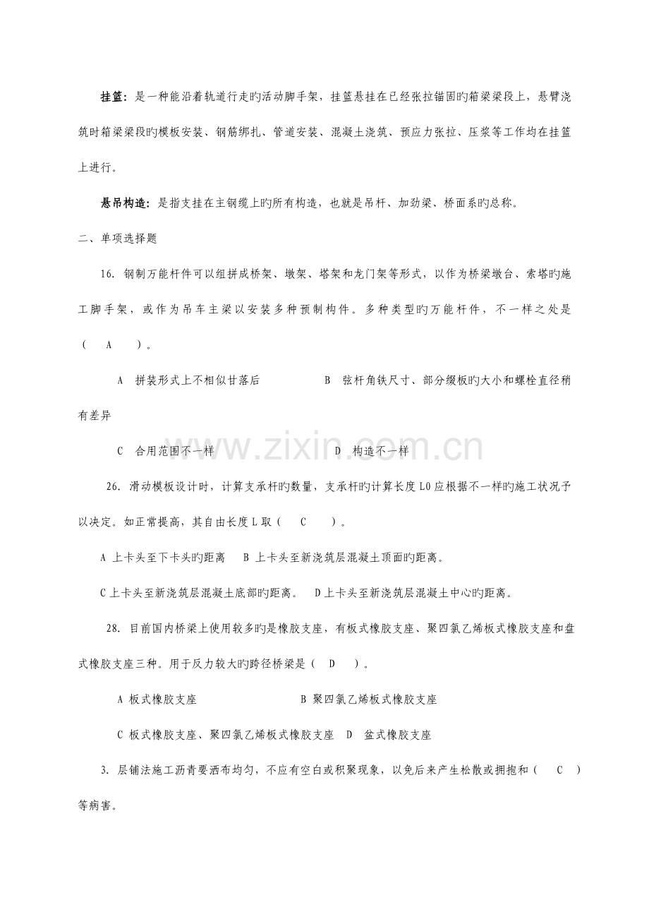 道桥施工复习题.doc_第2页