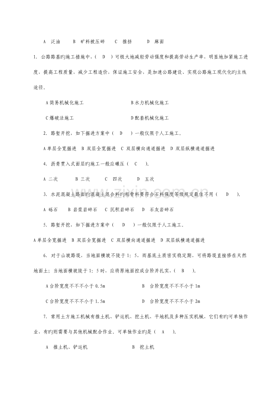 道桥施工复习题.doc_第3页