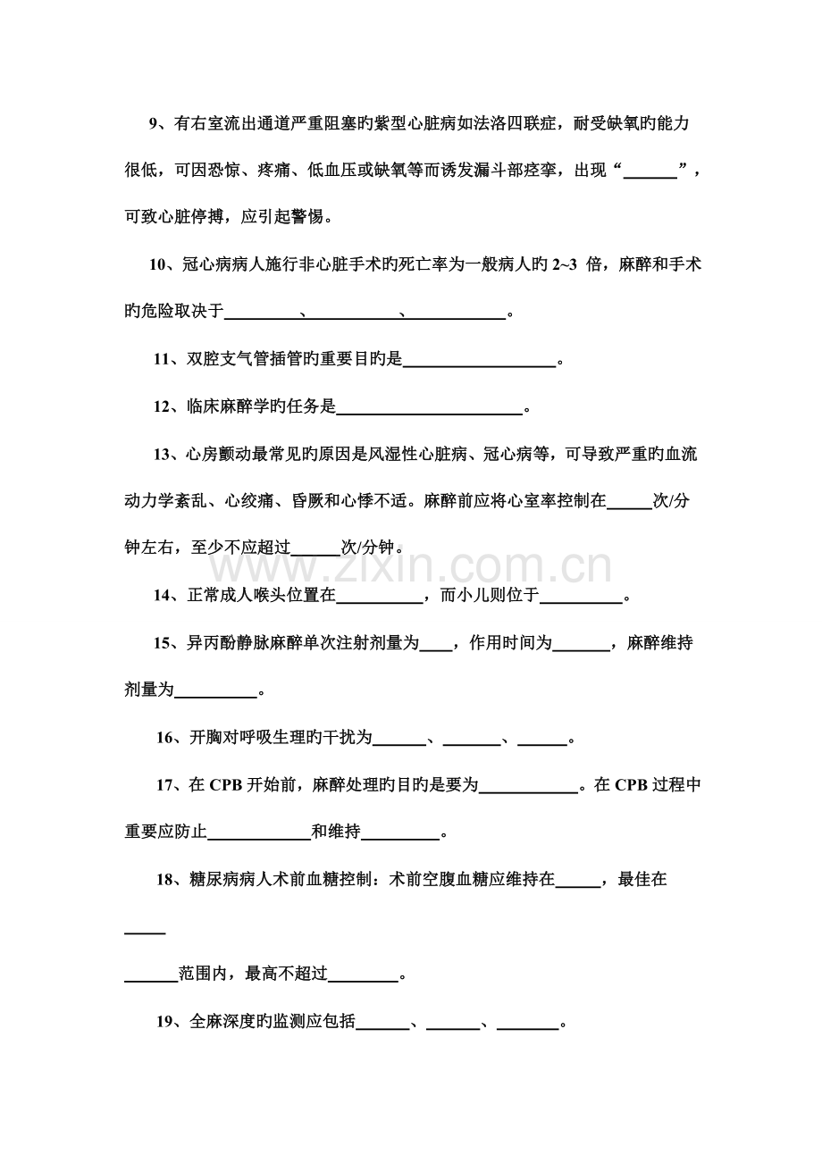 2023年临床麻醉学试题库.doc_第2页