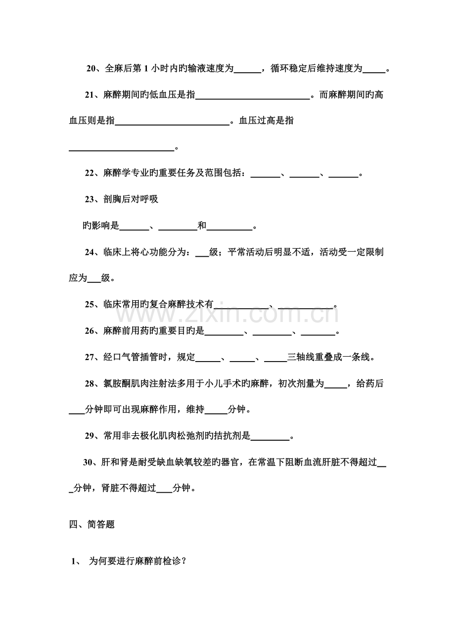 2023年临床麻醉学试题库.doc_第3页