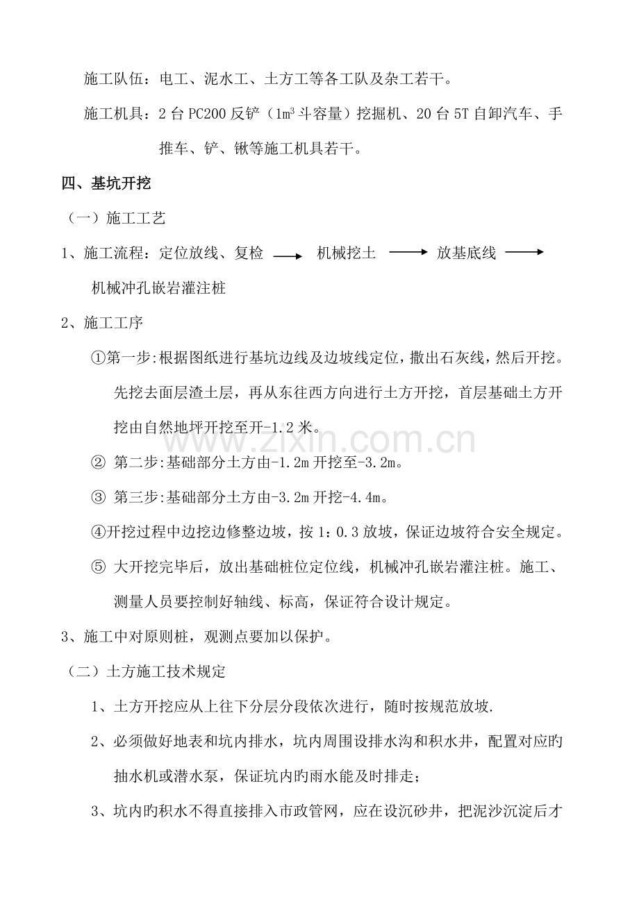 土方开挖及边坡支护施工方案Q.doc_第2页