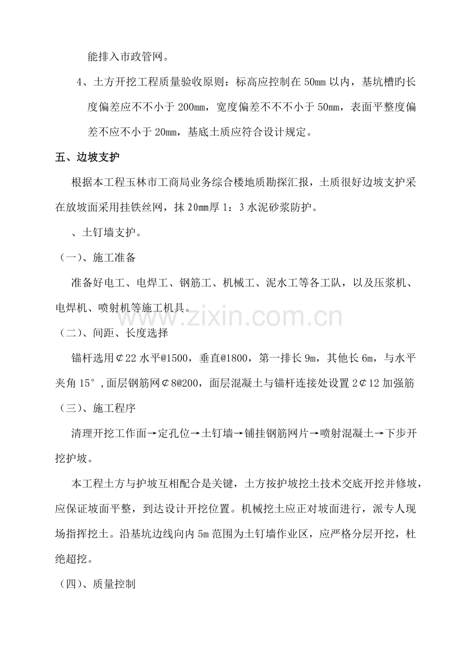 土方开挖及边坡支护施工方案Q.doc_第3页