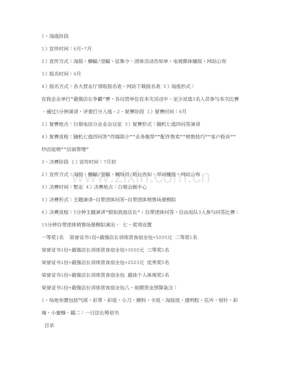 店长策划书.doc_第2页