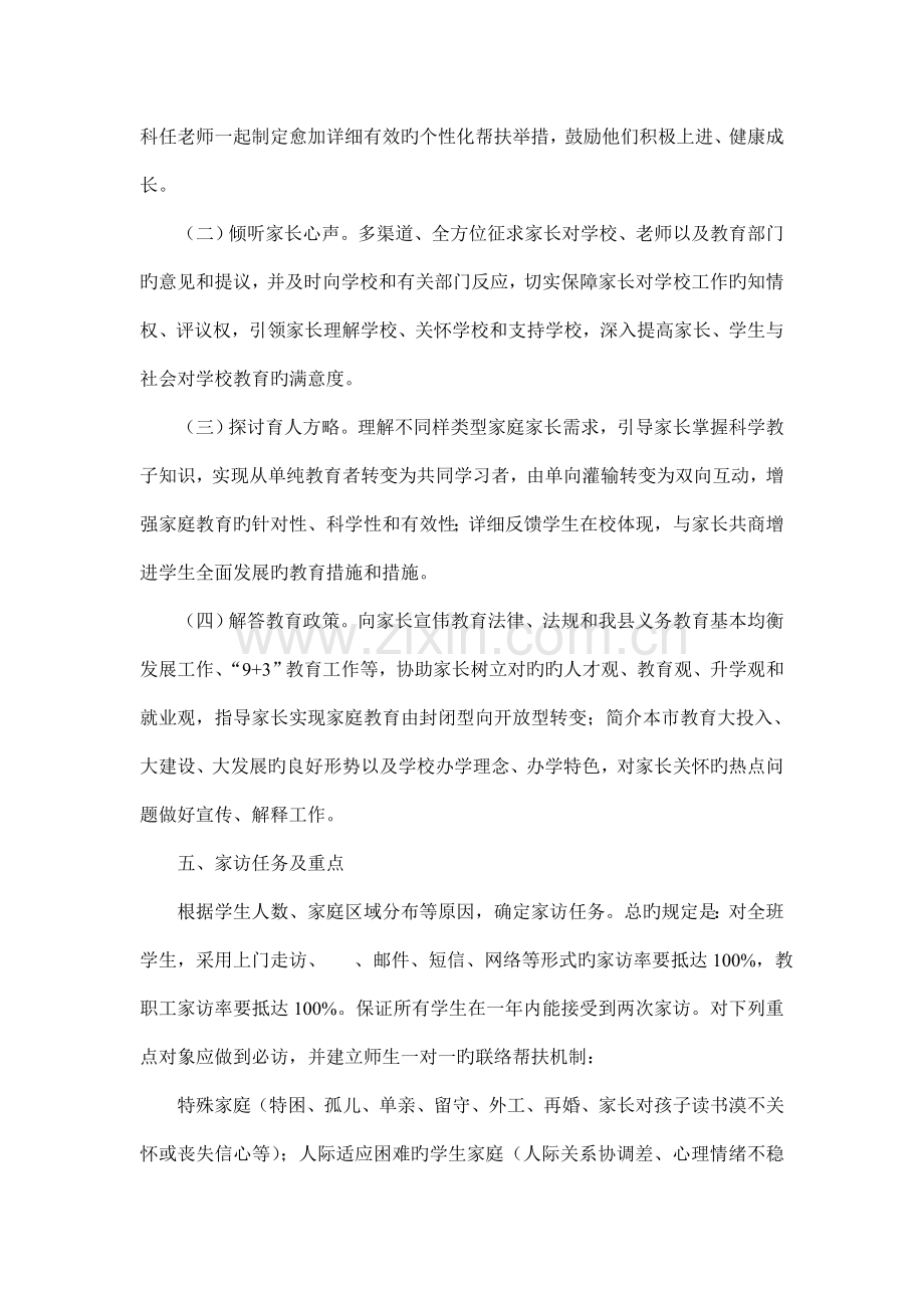 教师家访活动实施方案.doc_第2页