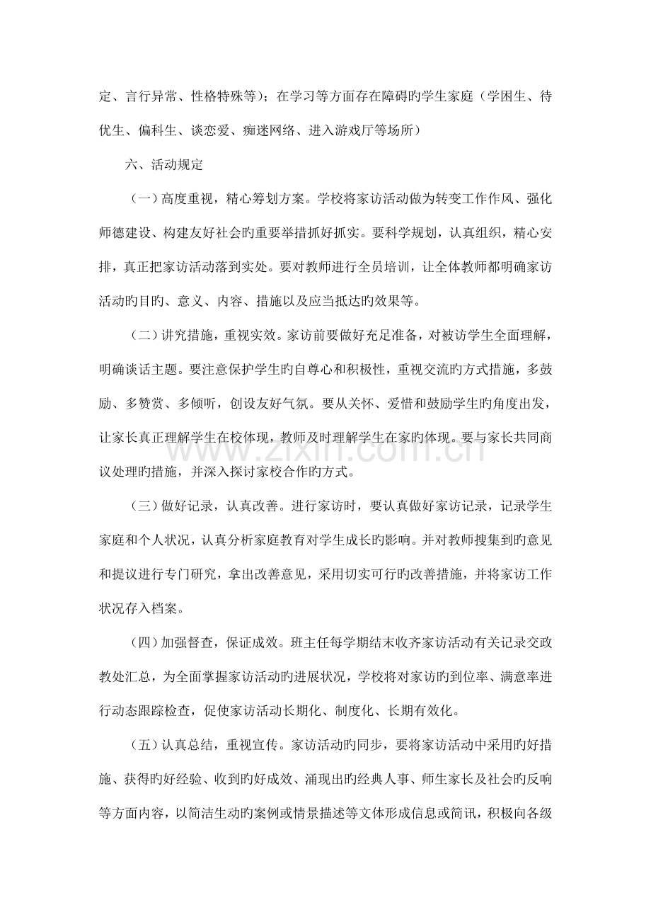 教师家访活动实施方案.doc_第3页