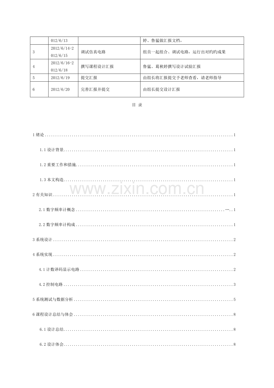 数字逻辑数字频率计的设计课程设计报告模板.doc_第2页