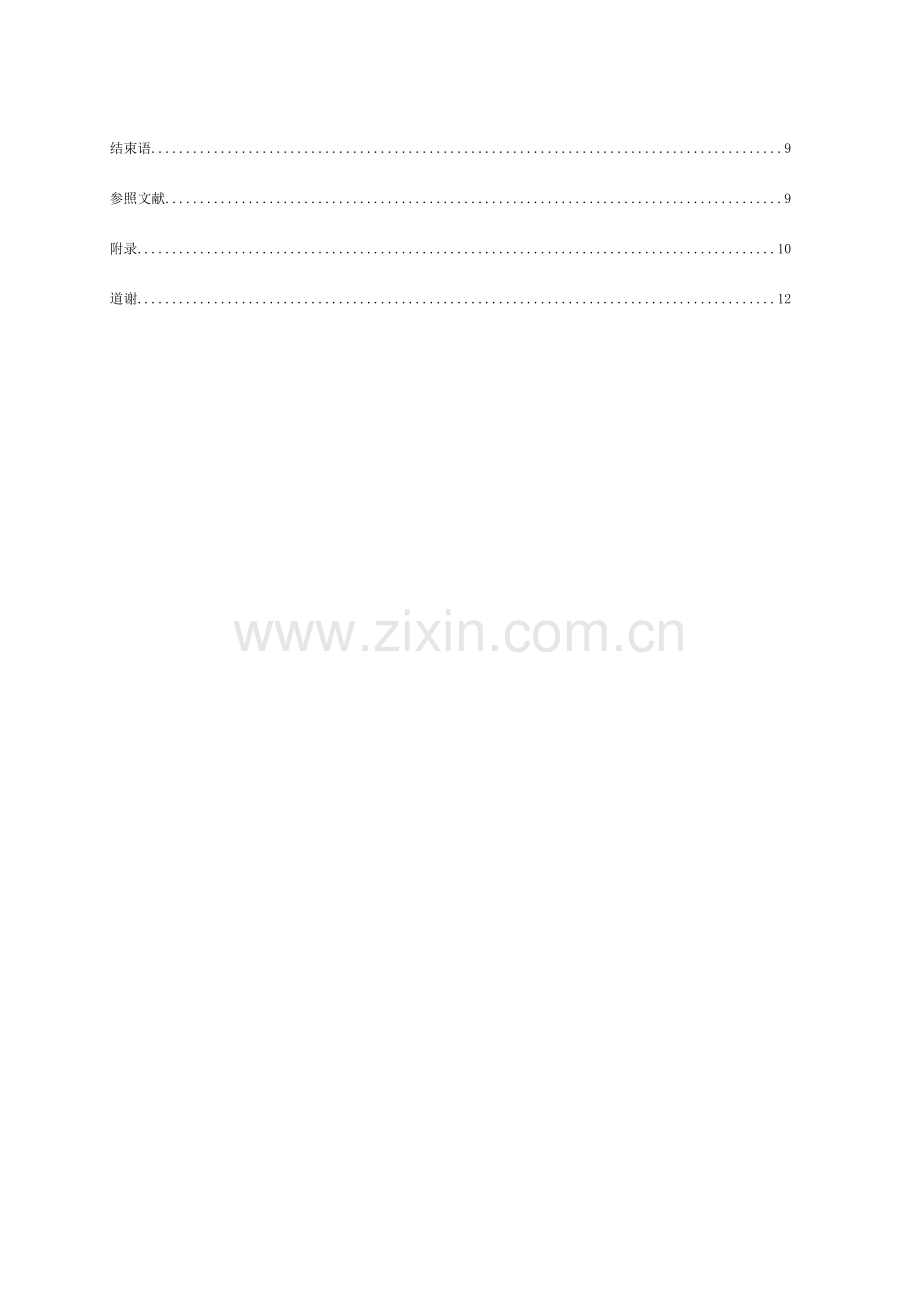 数字逻辑数字频率计的设计课程设计报告模板.doc_第3页