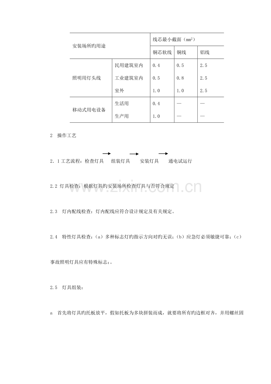 应急疏散指示系统施工方案.doc_第3页