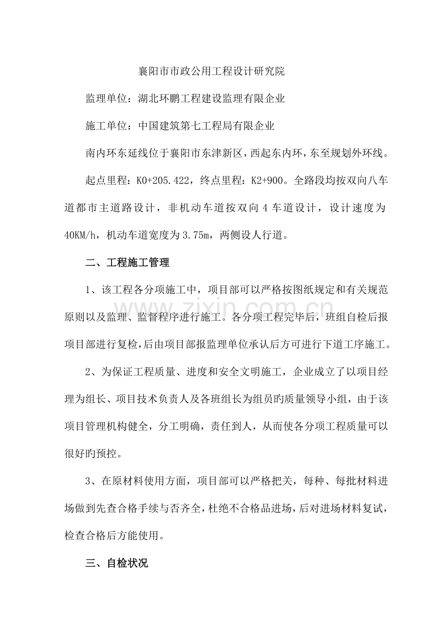 路基分部质量自评报告.doc_第3页