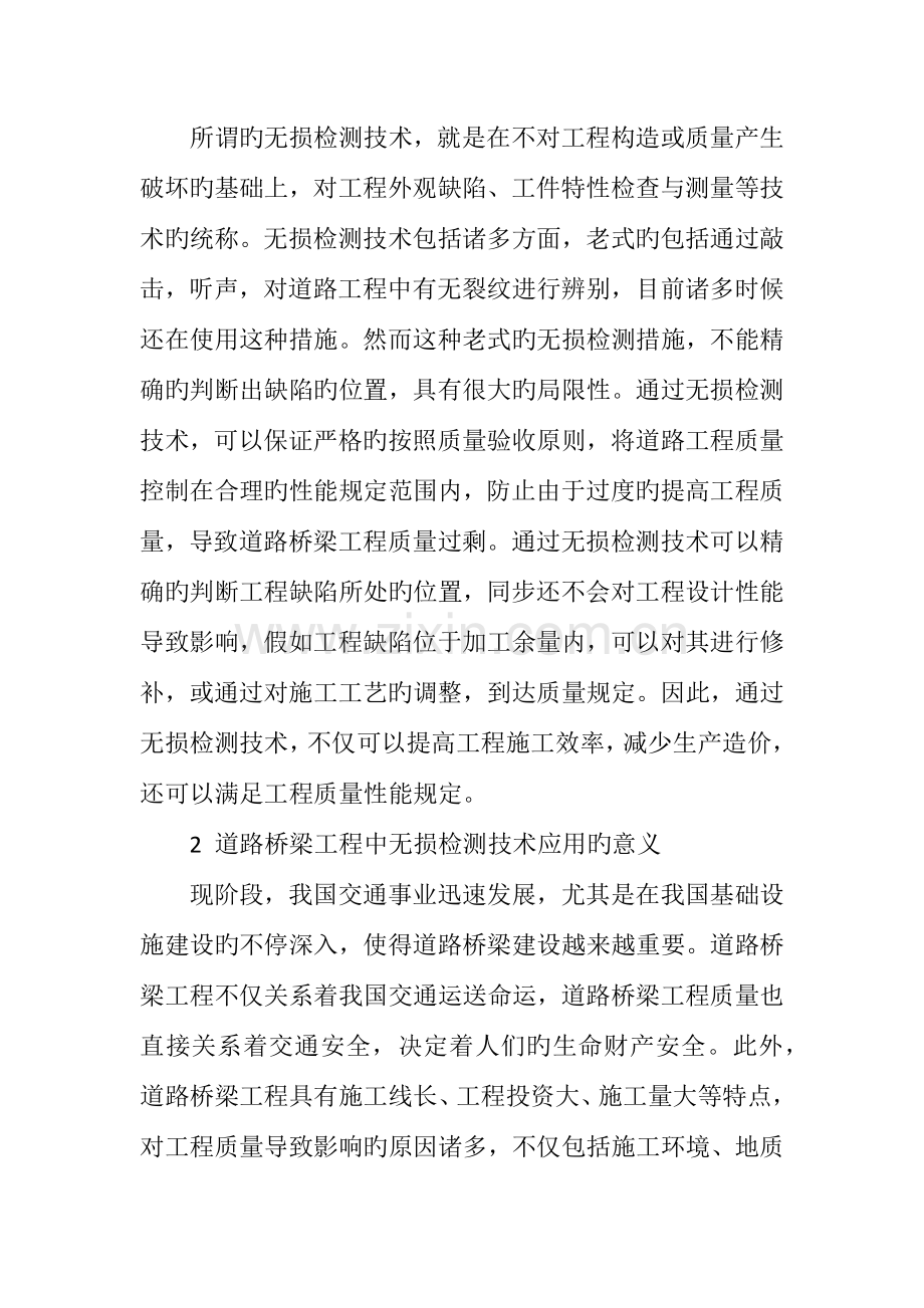 无损检测技术在道路桥梁工程中的应用.doc_第2页