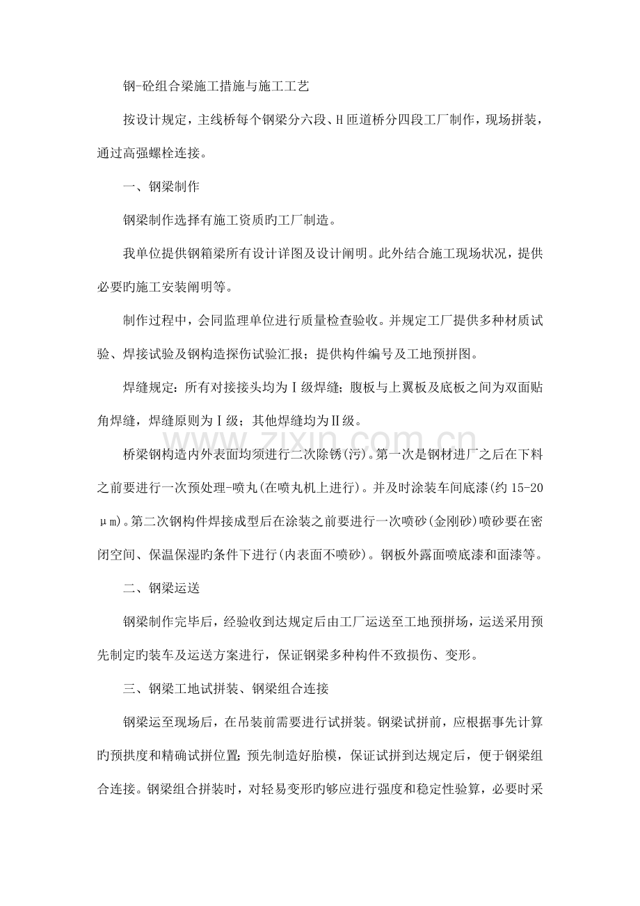 钢砼组合梁施工工艺.doc_第1页