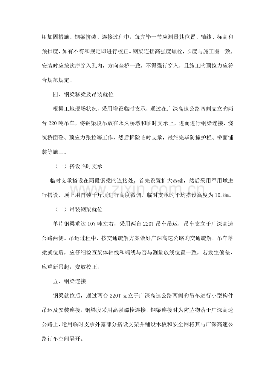 钢砼组合梁施工工艺.doc_第2页