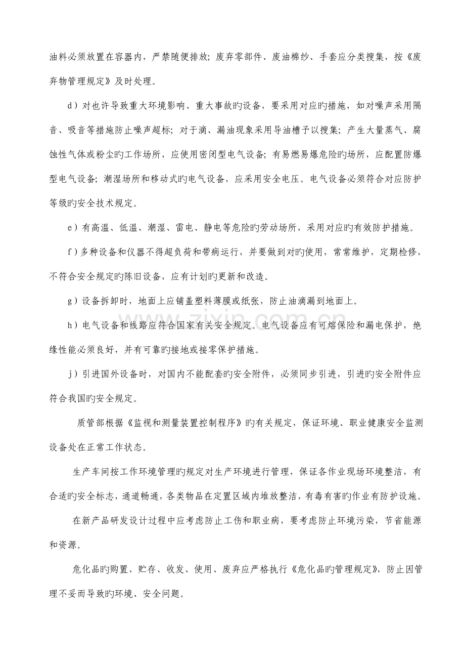 环境职业健康安全管理体系运行控制程序.doc_第2页