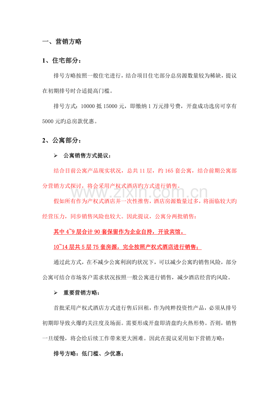 天园名都开盘前营销执行方案.doc_第2页