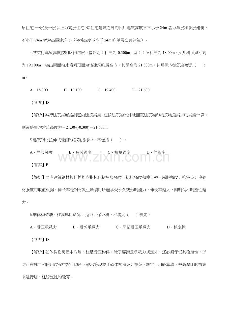 2023年二级建筑师考试真题及答案解析.doc_第2页