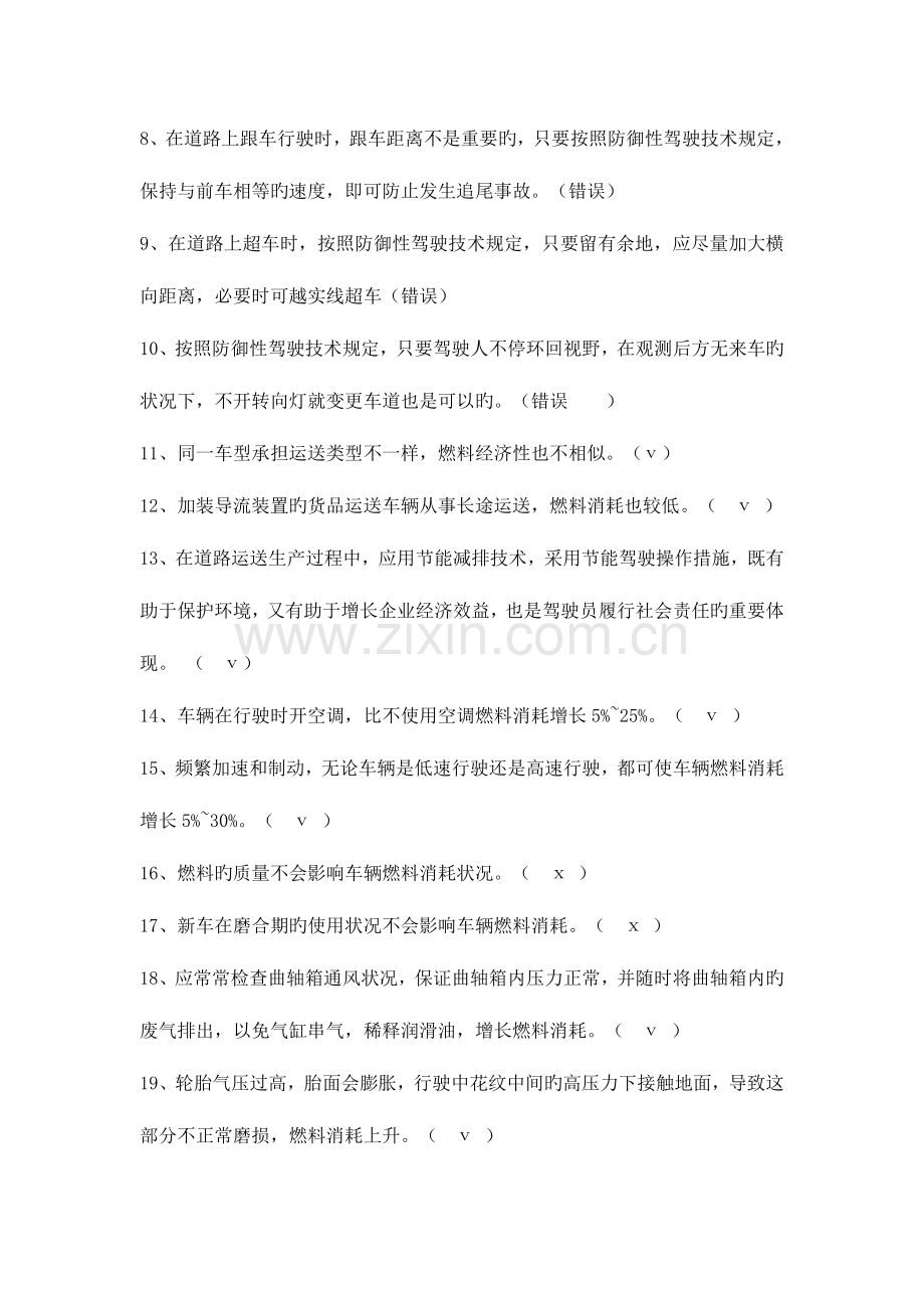 2023年全市营运驾驶员继续教育培训试题.doc_第2页