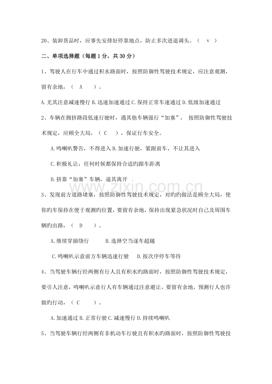 2023年全市营运驾驶员继续教育培训试题.doc_第3页