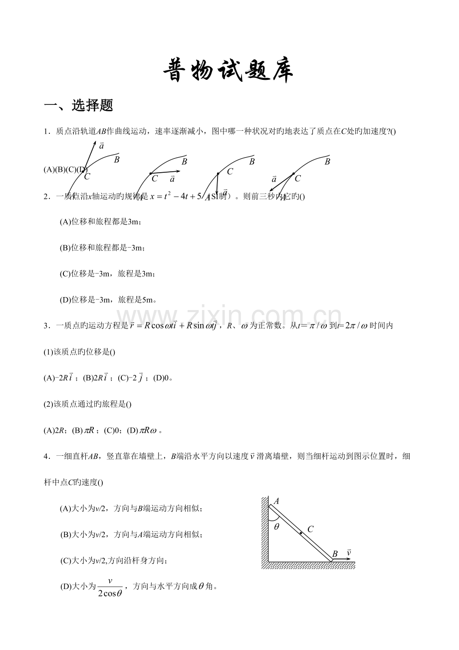 2023年大学物理试题库.doc_第1页