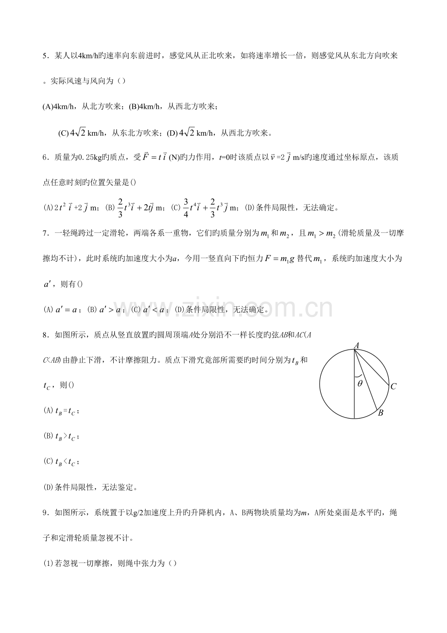 2023年大学物理试题库.doc_第2页