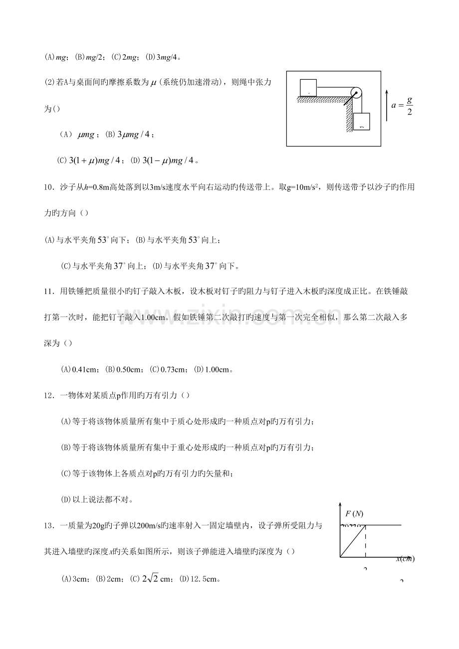 2023年大学物理试题库.doc_第3页