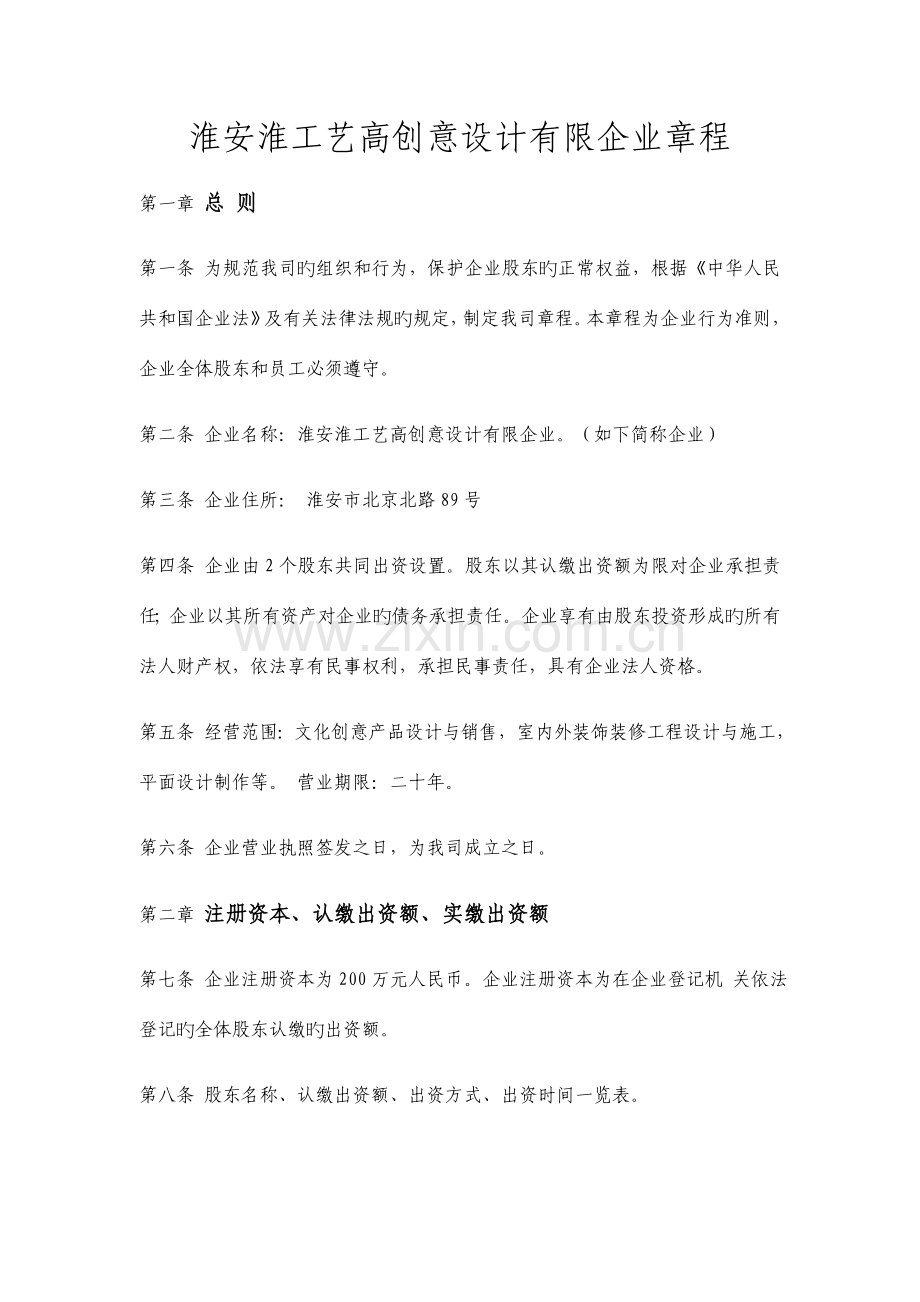 设计公司章程.docx_第1页