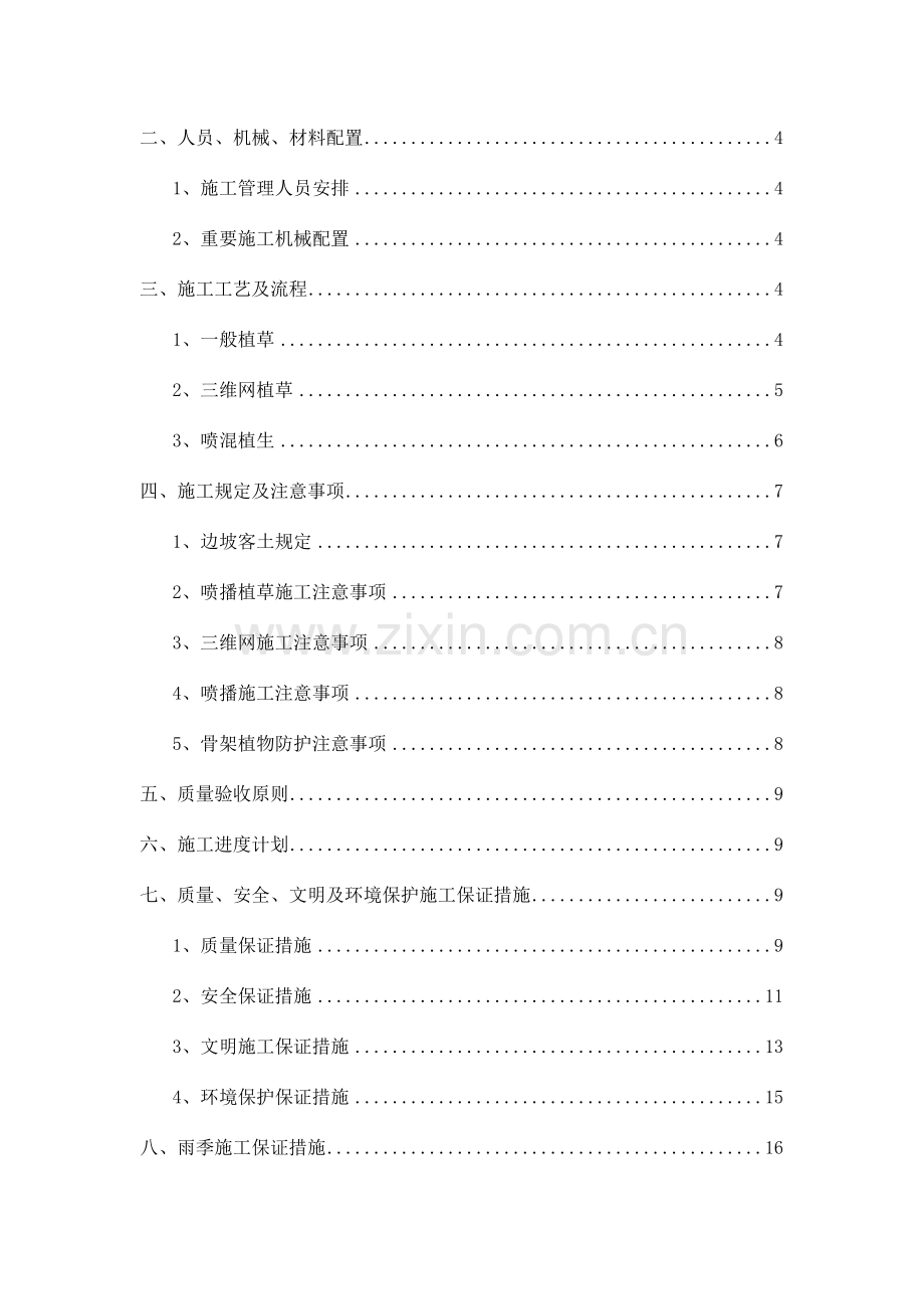 高速公路植草边坡绿化施工方案.doc_第3页