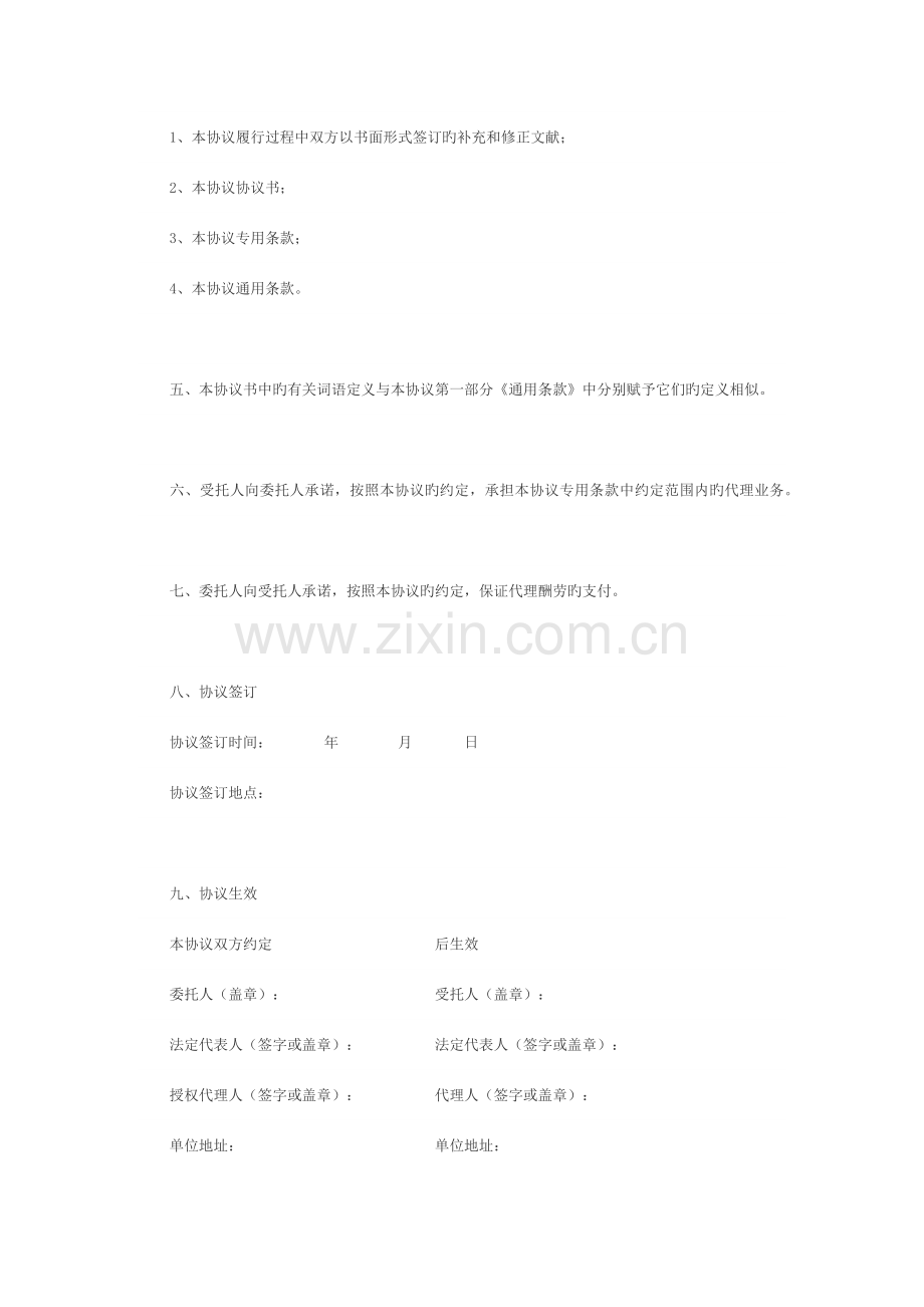 工程建设项目招标代理协议书.docx_第2页