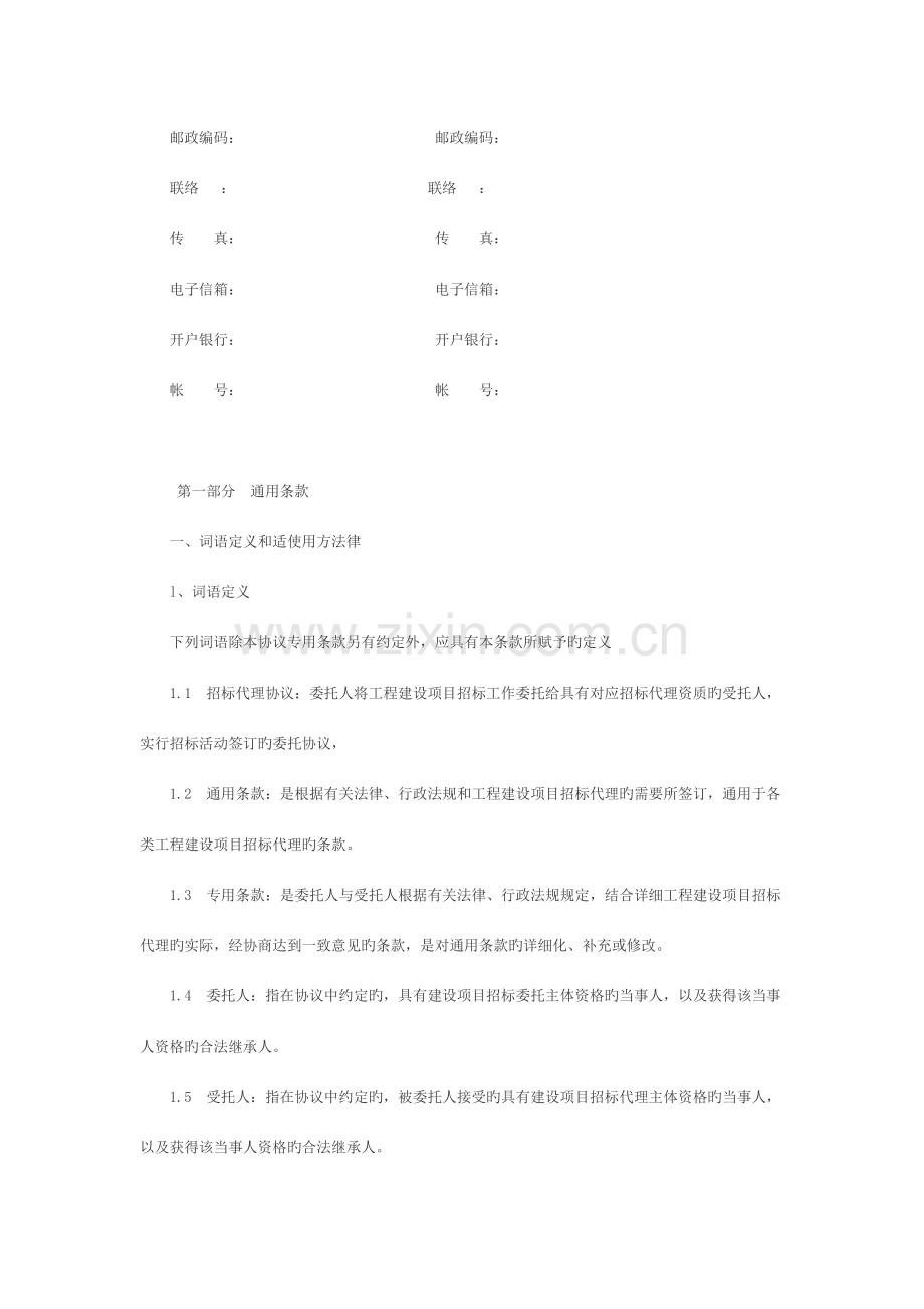 工程建设项目招标代理协议书.docx_第3页