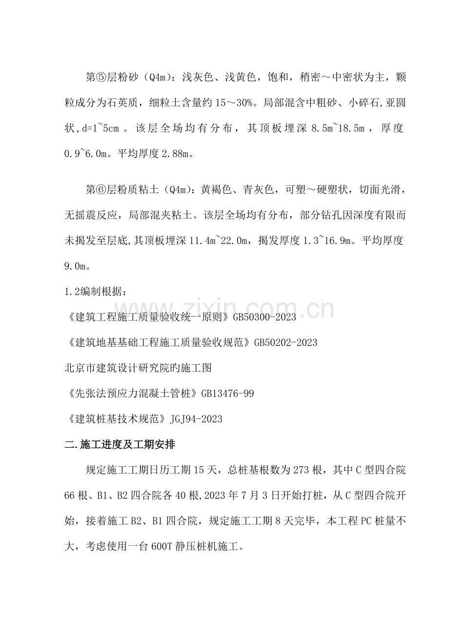 建筑打桩机施工方案.docx_第3页