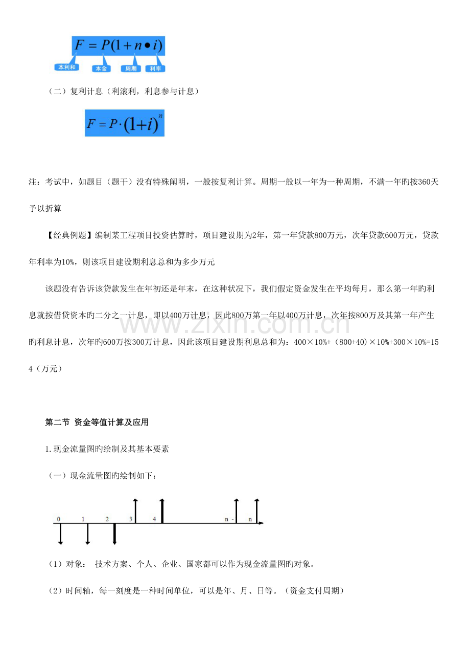 2023年一建工程经济知识点.doc_第2页