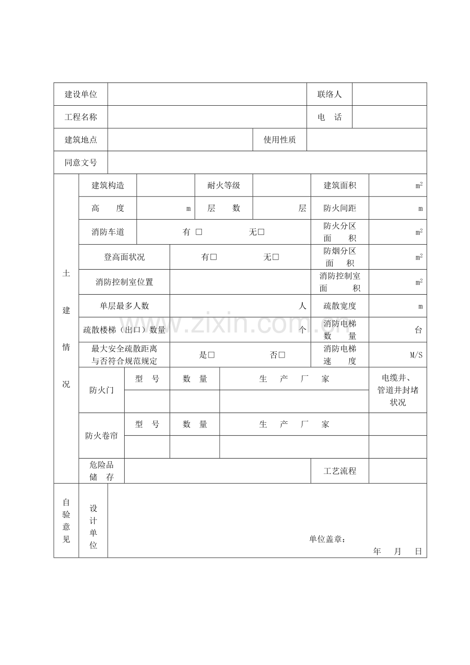 室内装修工程消防竣工验收表广州公安局.doc_第2页