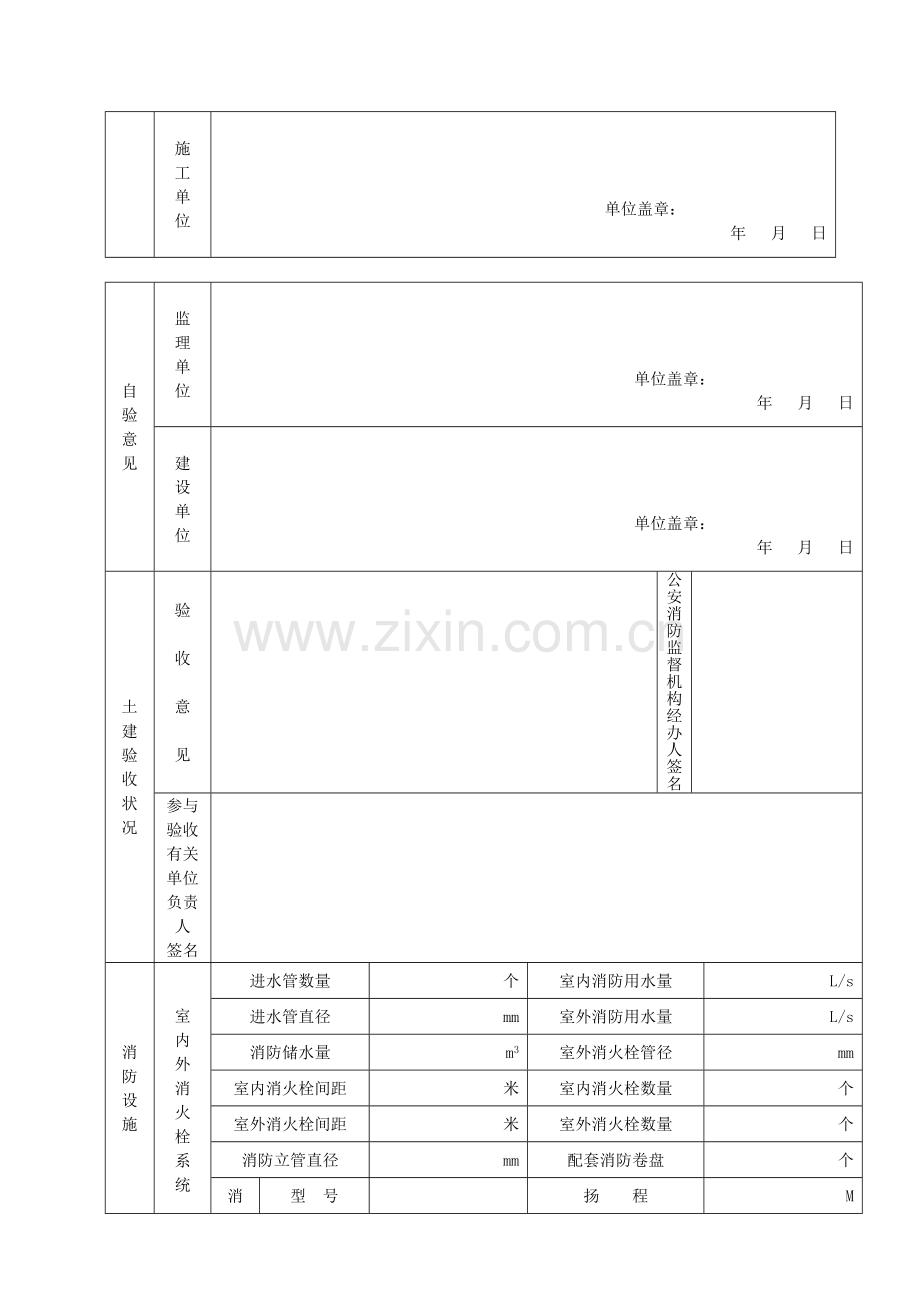 室内装修工程消防竣工验收表广州公安局.doc_第3页