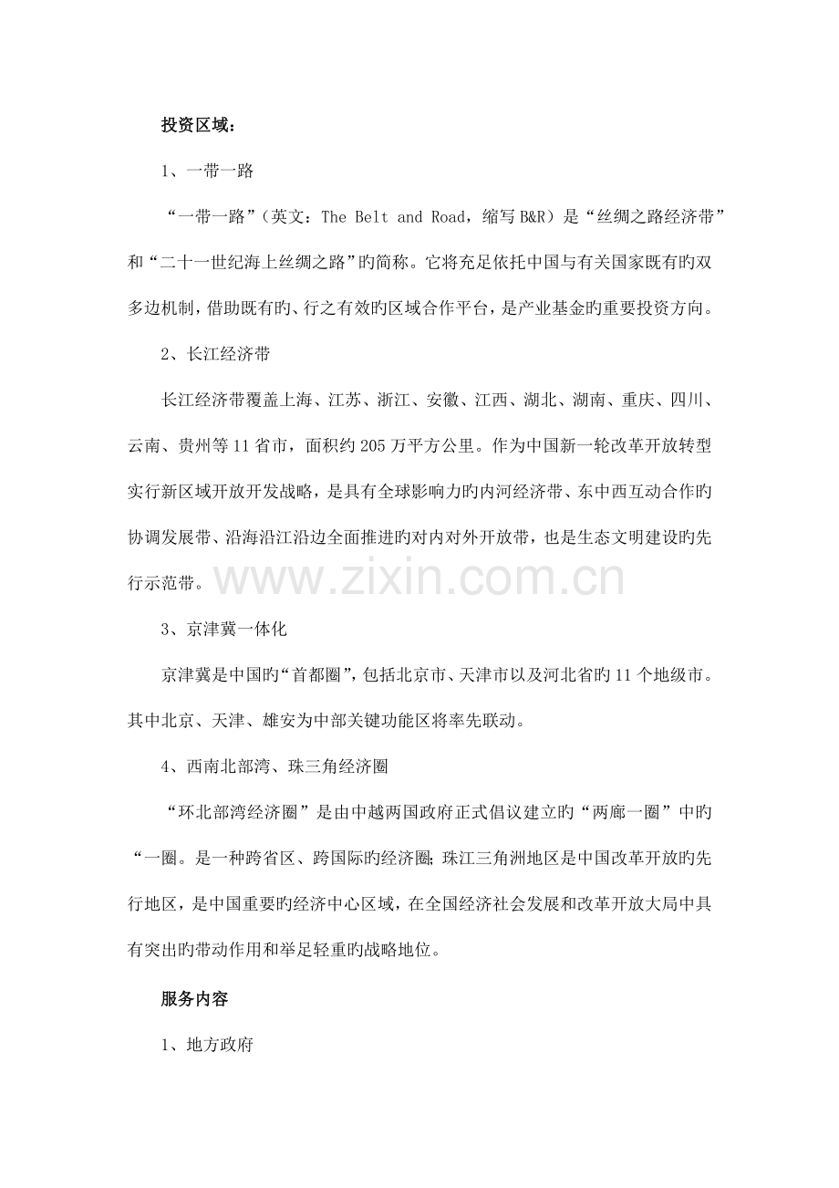 基金管理有限公司商业计划书概要.doc_第2页